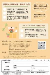 ケアワーカーカフェ「学べるカフェ」チラシ_パート2_page-0001.jpg