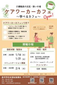 ケアワーカーカフェ「学べるカフェ」チラシ_パート1_page-0001.jpg