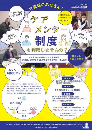 ケアメンター表.jpg