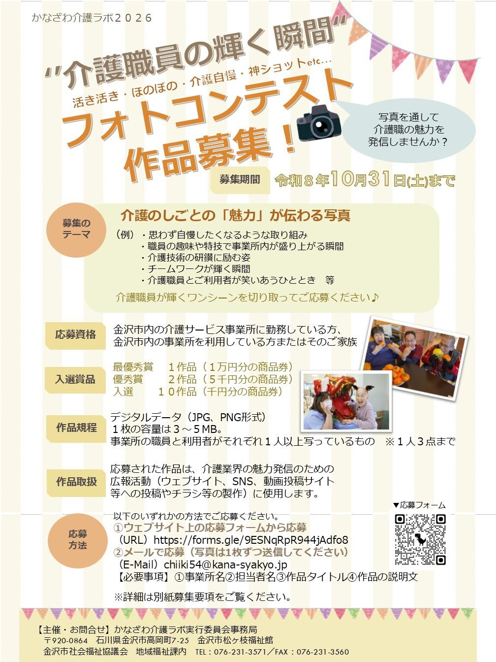 「介護職員の輝く瞬間」フォトコンテストチラシ（フォーム差込用）.JPG